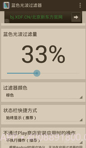 蓝色光波过滤器免费版截图1 蓝色光波过滤器免费版截图1