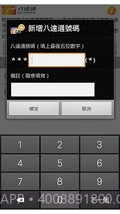 八达通查阅易截图1 八达通查阅易截图1