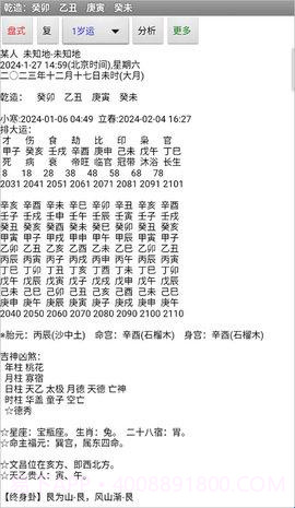 玄奥八字8.0安卓(八字算命免费测八字) 高级直装版截图3 玄奥八字8.0安卓(八字算命免费测八字) 高级直装版截图3