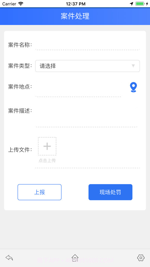 智慧执行法院版app苹果 v1.118截图3 智慧执行法院版app苹果 v1.118截图3