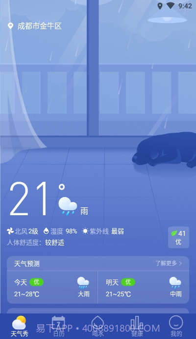 天气星截图2 天气星截图2