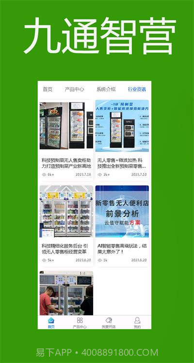 九通智营截图2 九通智营截图2