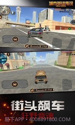 城市英雄传说截图2 城市英雄传说截图2