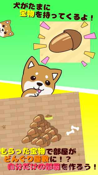 抚摸小狗手机版截图1