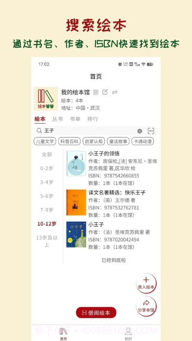 绘本管管截图2 绘本管管截图2