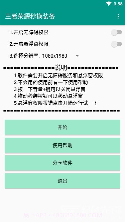 王者荣耀换装助手(王者一键秒换装备) 安卓正式版截图1 王者荣耀换装助手(王者一键秒换装备) 安卓正式版截图1
