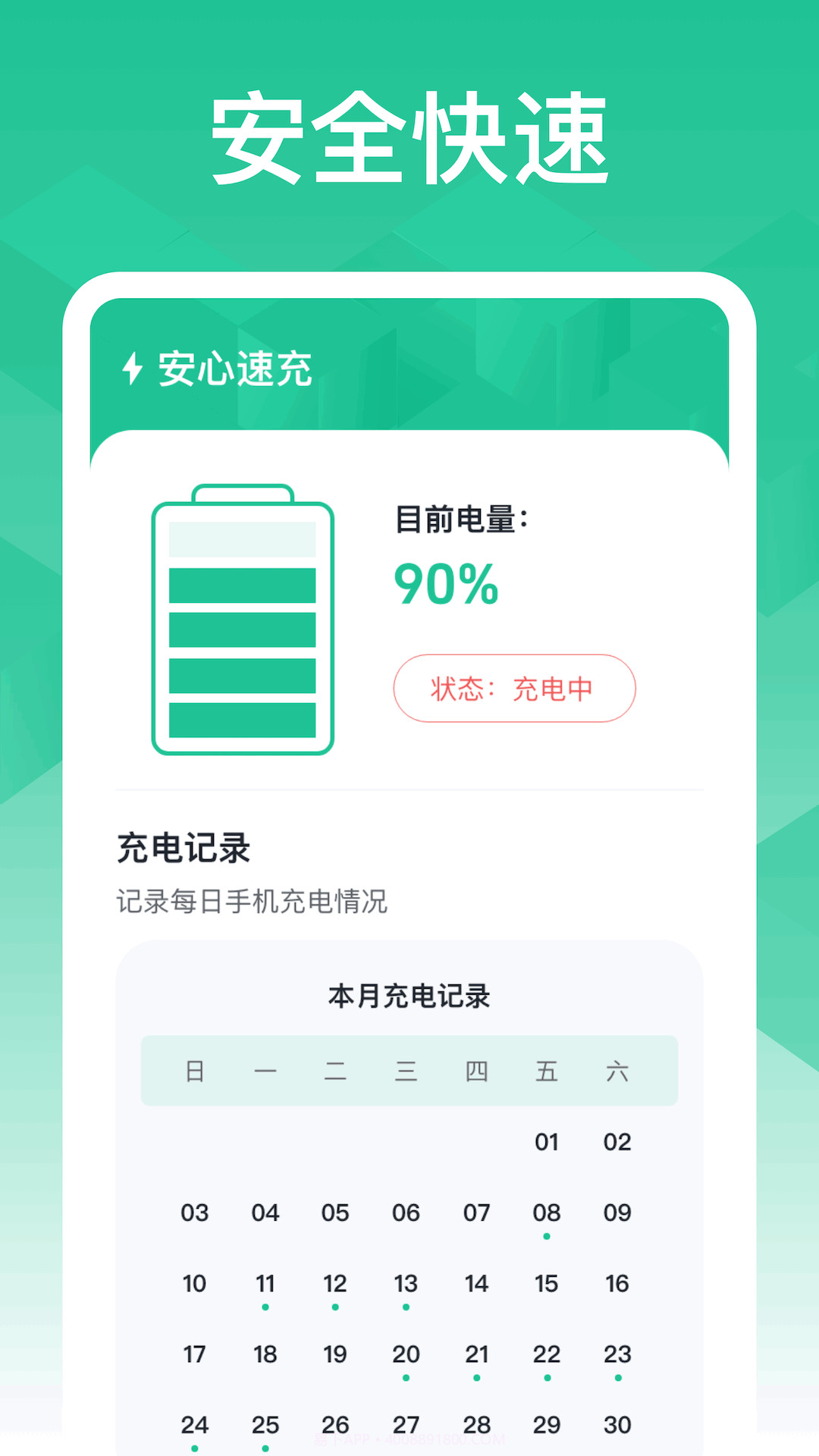 安心速充截图2 安心速充截图2