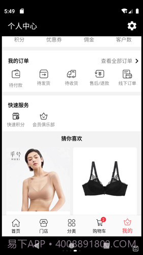 杉杉奥莱截图3 杉杉奥莱截图3