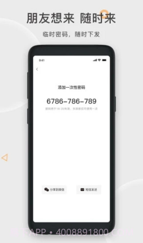 果加智能锁(果加智能锁换电池)V7.3.6 安卓免费版截图3 果加智能锁(果加智能锁换电池)V7.3.6 安卓免费版截图3