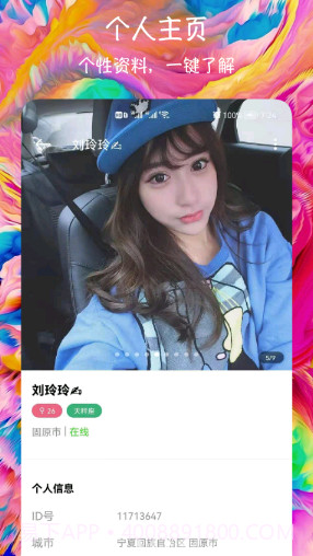 闪聊交友截图3 闪聊交友截图3