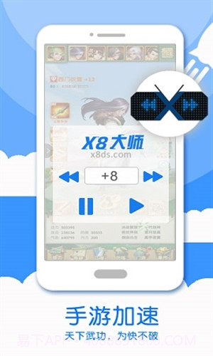 X8加速大师(游戏加速)截图1 X8加速大师(游戏加速)截图1
