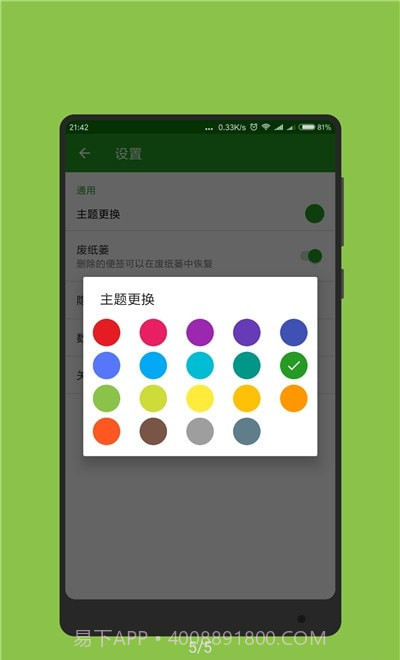 手机记事本软件截图1