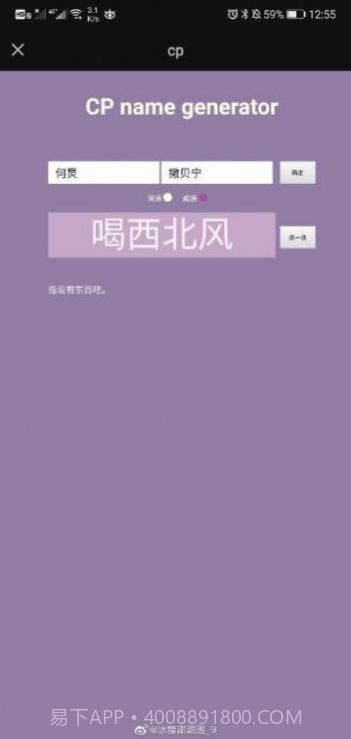 cp名自动生成器app截图2