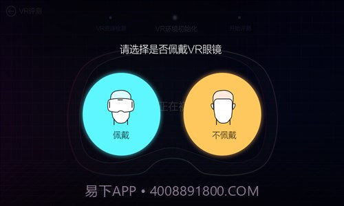 鲁大师VR评测截图4 鲁大师VR评测截图4