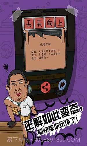 坑爹么么答2截图3 坑爹么么答2截图3