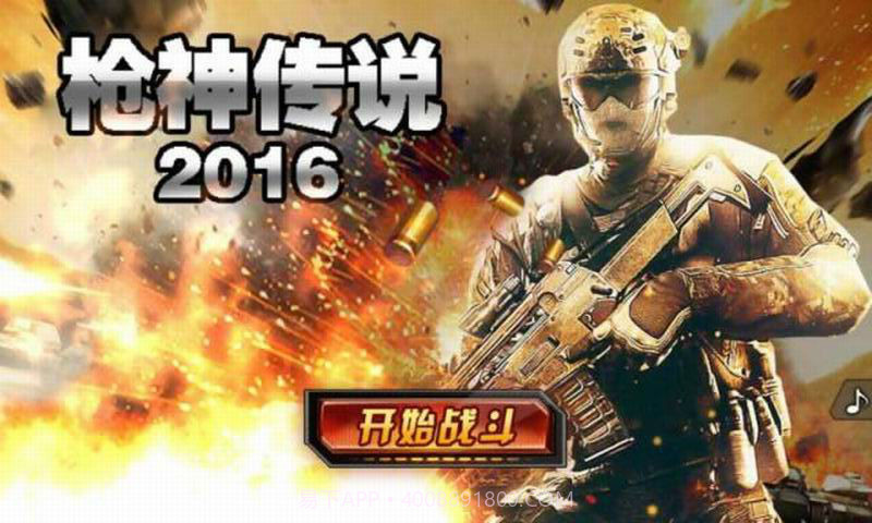 2016枪神传说截图2