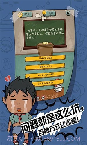 坑爹么么答2截图4 坑爹么么答2截图4