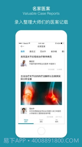 问问风湿手机版截图1