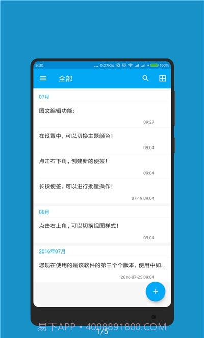 手机记事本软件截图2