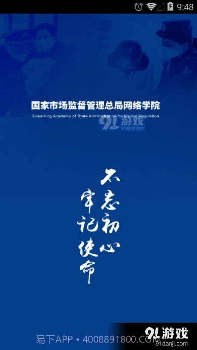 市监网络学院(国家市场监督管理总局网络学院)截图2 市监网络学院(国家市场监督管理总局网络学院)截图2