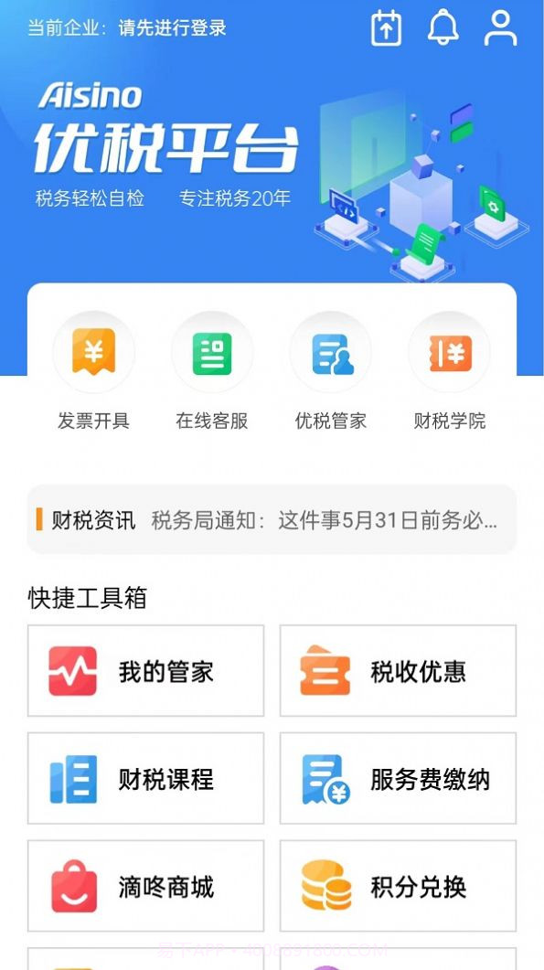 Aisino优税平台官方版截图1