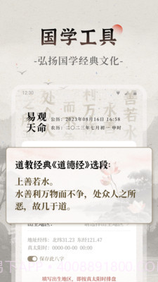 手机算卦软件截图2