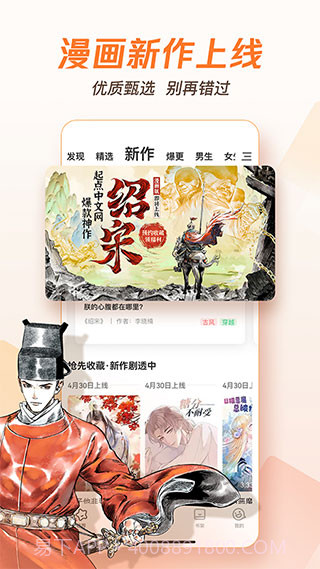 腾讯漫画无广告截图3