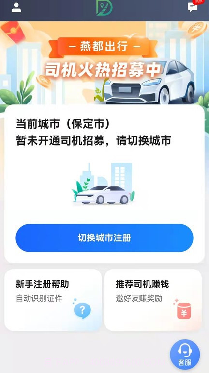 燕抖出行司机端截图3