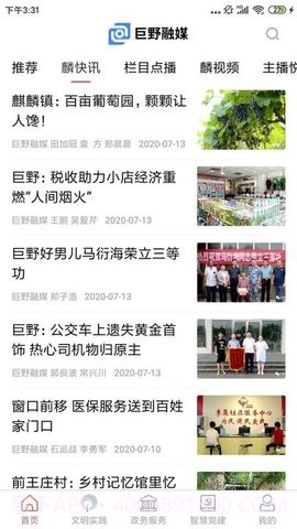 巨野融媒截图1 巨野融媒截图1