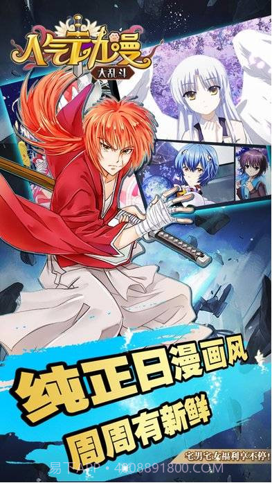 二次元萌娘大乱斗截图1