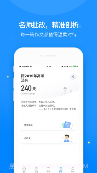 壹笔作文app截图4 壹笔作文app截图4