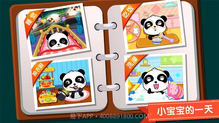 宝宝巴士照顾小宝宝截图3