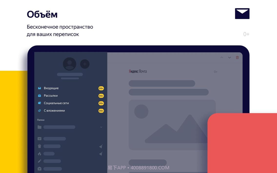 Yandex邮件截图12