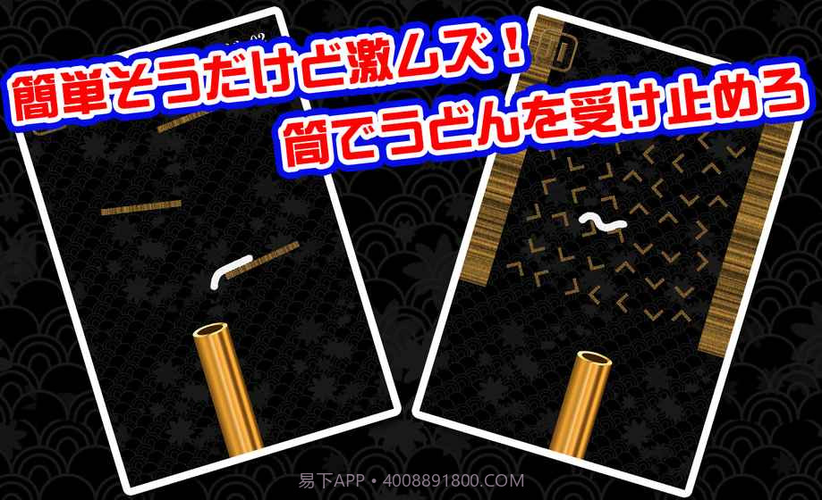 竹筒接面条手机版截图3