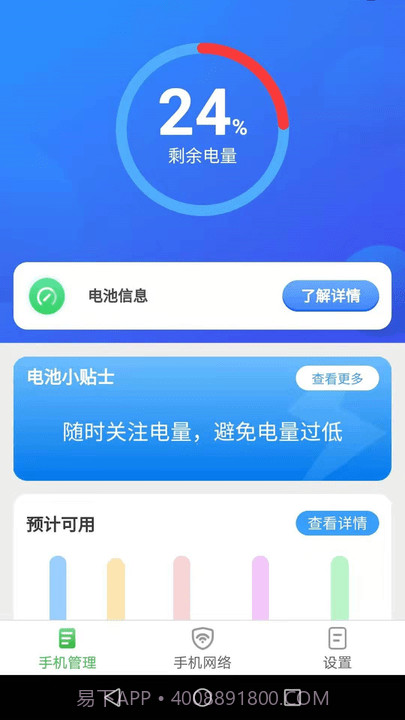 手机优化助手截图2