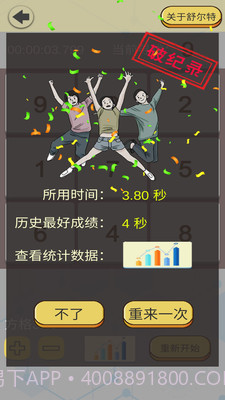 舒尔特表格截图5 舒尔特表格截图5