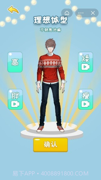 媒人模拟器截图2