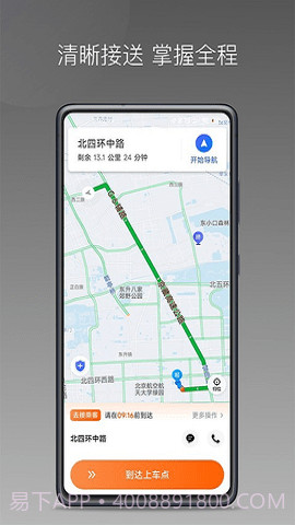 前行出行截图3 前行出行截图3