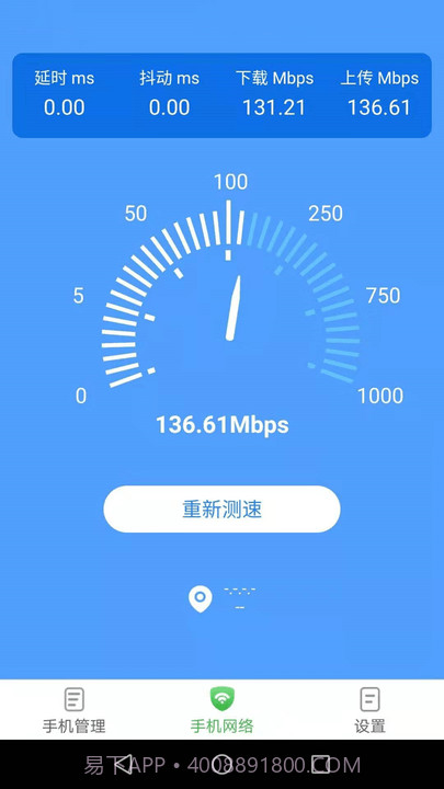 手机优化助手截图3