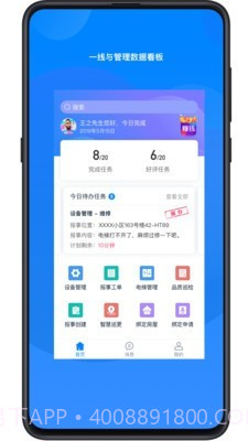 丁管家截图1 丁管家截图1