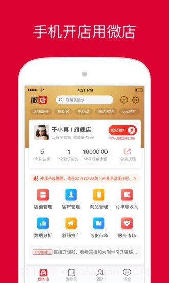 饷店免费版截图4 饷店免费版截图4