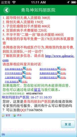 搜疾病问医生截图3 搜疾病问医生截图3