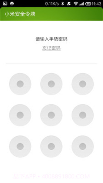 小米安全令牌截图3