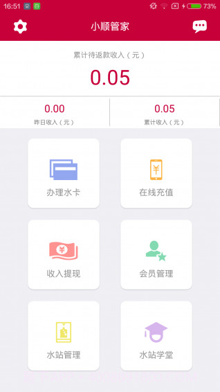 小顺管家截图5 小顺管家截图5
