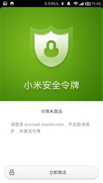 小米安全令牌截图1