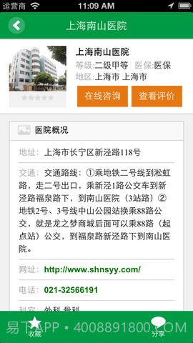 搜疾病问医生截图4 搜疾病问医生截图4
