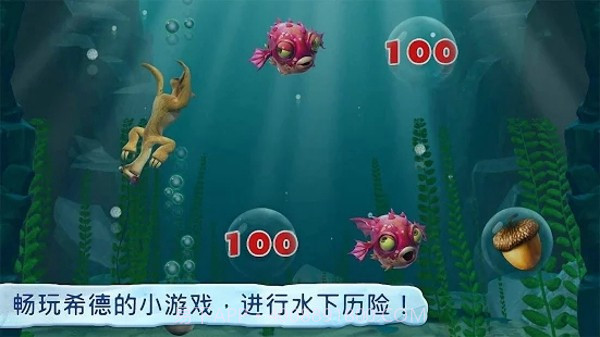 冰河世纪免费版截图2