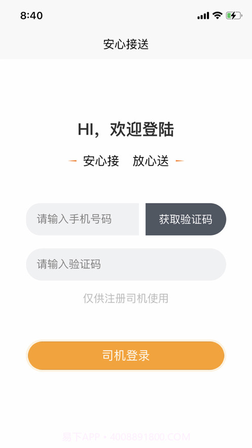安心接送员截图1