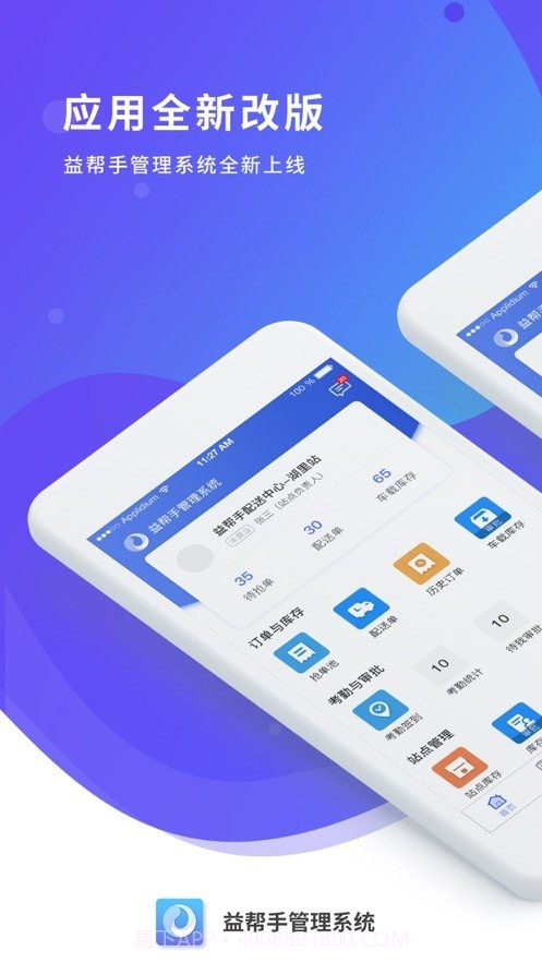 益帮手免费版截图4