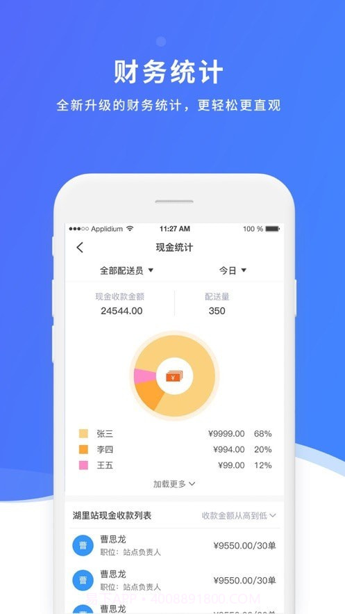 益帮手免费版截图3